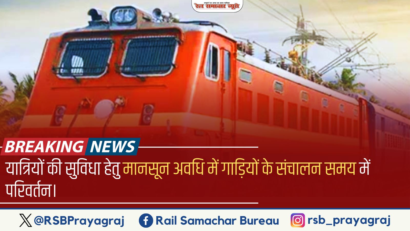 Rail Samachar Bureau